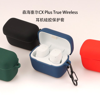 適用森海塞爾CX Plus TrueWireless藍牙耳機保護套矽膠防摔全包殼
