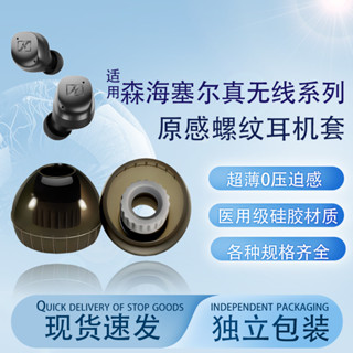 適用森海塞爾新品MOMENTUM4代新款藍牙耳機矽膠套MOMENTUM 3代入耳式防滑降噪耳塞耳帽MOMENTUM 4代