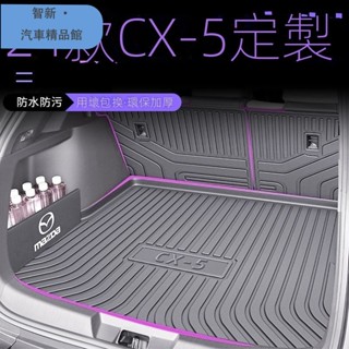新款⭐[Mazda CX-5專用]適用於21-25款CX5後備箱墊TPE防水尾箱墊專用加厚汽車用品裝飾內飾