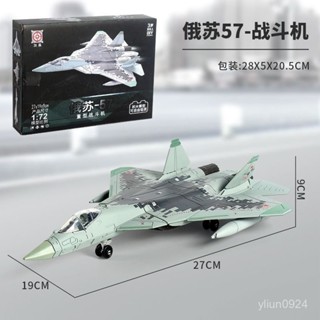 <優品>飛機模型 模型機 戰鬥機 戰鬥機模型 飛機積木 樂高飛機 直陞機積木 戰鬥機積木 戰場軍事su57戰鬥機殲20飛