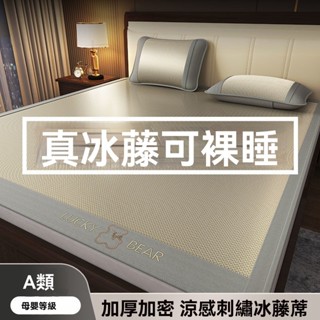 【熱銷】涼感床蓆 刺繡冰藤席 傢用三件套 冰絲床墊 涼席 加厚藤席 1.8m宿捨0.6米