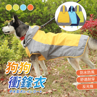 寵物雨衣 大狗雨衣 小狗雨衣 大型狗雨衣 狗狗雨衣 柴犬雨衣 柯基雨衣 大型犬雨衣 狗雨衣 法鬥雨衣 狗狗雨披