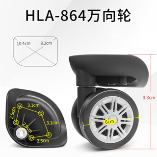 【行李箱配件】外交官行李箱HLA-864替換trablog萬向輪配件維修固特G-26軲轆141