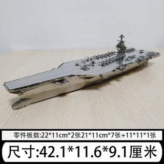 【2789人收藏】福特號航母 3D立體金屬軍艦拼圖DIY手工製作拼裝模型玩具小擺件