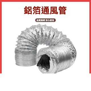 通風機 可伸縮鋁風管 通風管 排氣管 排油煙管 鋁箔通風管PVC複閤風管排風管衛生間排氣扇排煙通風伸縮軟管管道