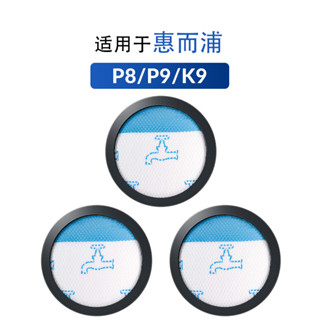 適用於惠而浦無線吸塵器配件P8/P9/K9海帕過濾網過濾綿濾芯耗材