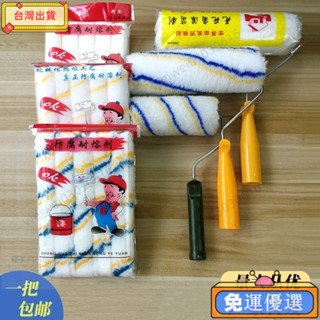 ⭐免運⭐滾筒刷9寸乳膠漆塗料滾刷4寸大小拇指滾芯6寸9寸滾子無死角滾筒刷 滾刷組 室內塗刷首選 油漆滾筒 無痕