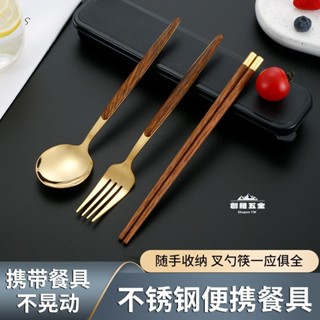 💖臺灣出貨#不銹鋼學生便攜餐具套裝創意木紋葡萄牙勺子叉子鷄翅木筷子三件套