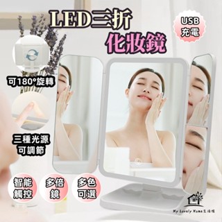 【臺灣現貨🔥】化妝鏡 鏡子 鏡子化妝鏡 led 折疊鏡 led燈 化妝鏡 放大鏡 桌上鏡 桌鏡 化妝鏡 led 隨身鏡