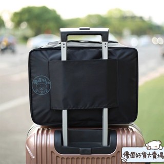優選好貨🎉旅行掛包 便攜收納袋 短途耐用旅行包時尚外出手提包行李包大容量防水可套拉桿箱旅行袋 行李箱掛包