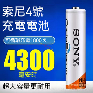 SONY 索尼電池 3號電池4號電池 三號電池四號電池 電池充電器AA電池AAA電池可充電電池 空調遙控器 電動玩具電池
