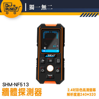 水管探測 牆內電線 牆內檢測 牆體探測器 水電裝修 金屬探測機 水管探測器 SHM-NF513 牆壁探測儀 管路探測器