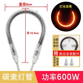 [現貨現髮]小太陽髮熱管取暖器配件鹵素碳縴維燈管電暖扇梨形管電暖器加熱管