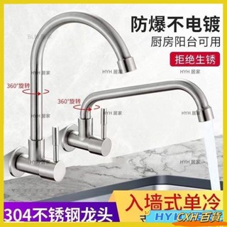 CXH【免運】 304不鏽鋼萬向廚房水龍頭家用單冷水龍頭防濺水可旋轉洗碗18