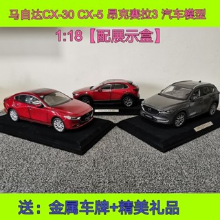 原廠馬自達CX-30 昂克賽拉 CX5 馬3車模型1:18合金汽車模型收藏