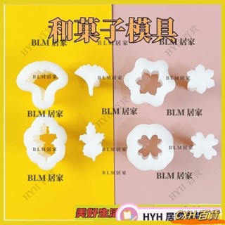 CXH 免運 手工學習和果子工具唐果子茶果子櫻花切模和果子模具手工模具周邊配套工具