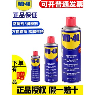 上新特惠美國wd40防銹油除鏽潤滑劑金屬強力去鏽清洗液WD-40螺絲鬆動噴劑下殺可開票P168