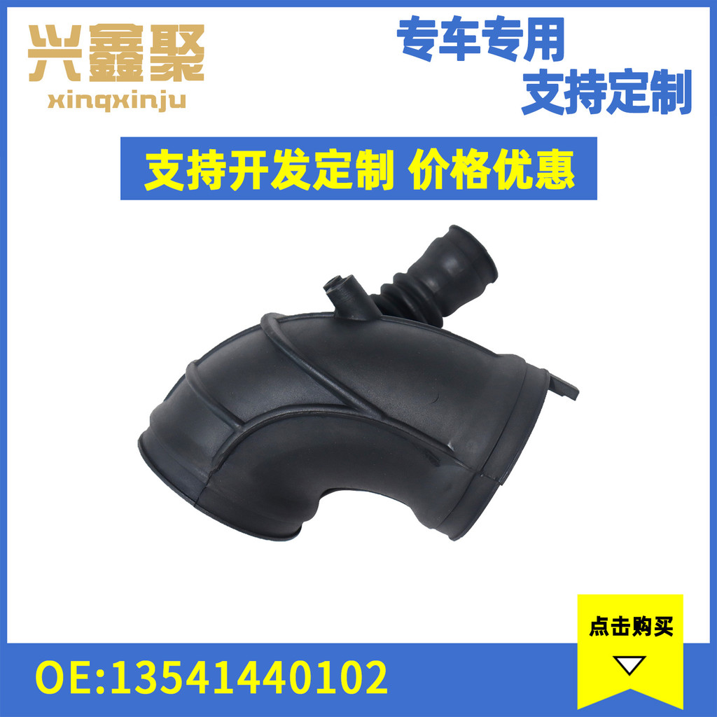 【限時熱賣】汽車配件 空氣流量計進氣橡膠軟管 適用於寶馬E53 13541440102