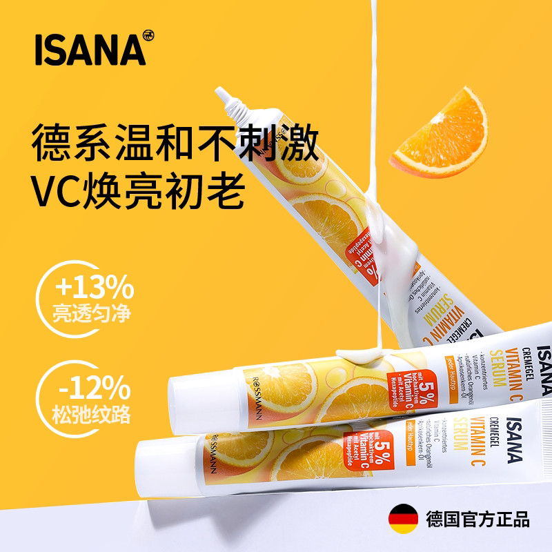 【保稅直髮】ISANA脣周黑vc精華2代維C美白精華提亮暗沉淡紋緊緻橙光棒表情紋早C晚A