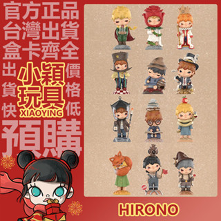 【小穎玩具】Hirono 小野 小王子 系列 盲盒 盲抽 公仔 擺件 盒玩 禮物 POPMART 泡泡瑪特 狐狸 玫瑰