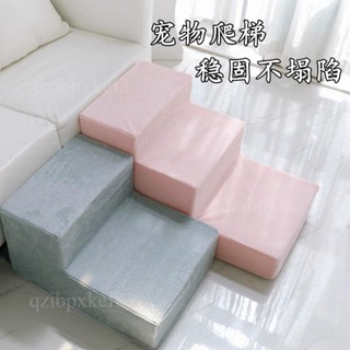 廠家直銷🎉輔助上下床 四季通用 寵物輔助爬坡 寵物通用樓梯 狗狗上床臺階 防滑爬梯斜坡 可拆洗爬梯 老年犬梯 寵物臺階