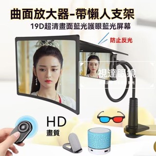 64超輕手機螢幕放大器 投影高畫質影片 放大鏡 看電視神器 懶人手機支架 支架 螢幕放大器