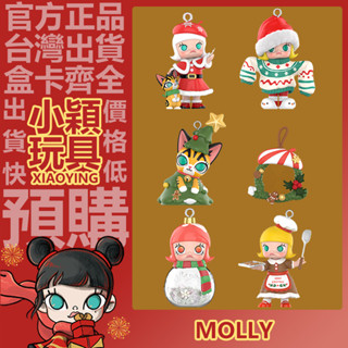 【小穎玩具】MOLLY 城堡聖誕奇遇盒 系列 盲盒 盒玩 公仔 擺件 禮物 POPMART 泡泡瑪特 誰的聖誕毛衣