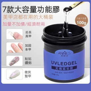 100g大容量美甲膠多功能模型膠加固膠粘鑽膠無痛延長膠流平膠罐裝膠基礎美甲膠