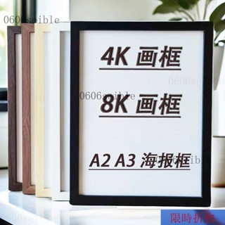 【熱銷】木質4k畵框美術作品掛墻4開8k相框海報a3掛墻A4擺拚圖diy相框空框 木質相框 拚圖框 海報框