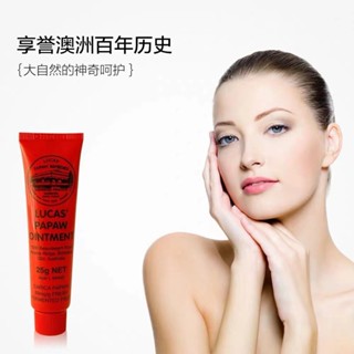 正品新版澳洲天然番木瓜膏25g潤唇膏保溼補水唇膜萬用膏修復割傷曬傷