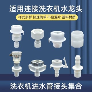 【熱銷產品】洗衣機進水管轉換接頭通用水龍頭鋼頭4分螺紋卡扣快速轉換頭配件
