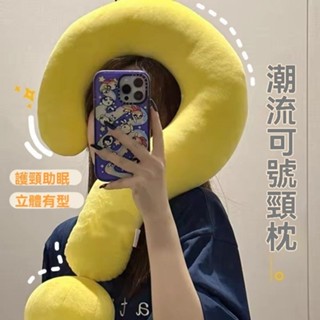 【臺灣出貨】問號抱枕長條多功能頸枕可愛抱枕柔軟護頸沙發靠枕居家裝飾擺件