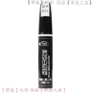 奧迪 A3 A4L A5 A6L A8 Q2L Q3 Q5L 專用補漆筆 白色黑色 刮痕修復 原廠色 快速上色 防鏽保護