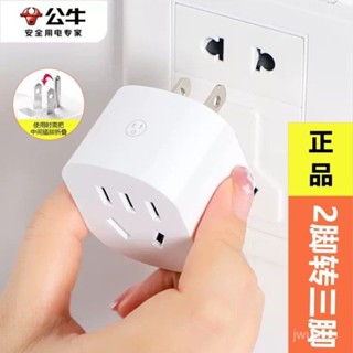 [快速出貨][1.2萬人好評]公牛插座轉換器二孔轉三孔轉接頭多功能排插兩腳轉三腳插頭不帶綫