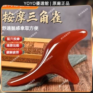 🥇YOYO🎉臺灣免運 蘭禾天弘醫用三角雀按摩器刮痧板面部穴位點穴腳丫足部經絡按摩器 撥筋棒 點穴棒 拔筋棒 眼刮