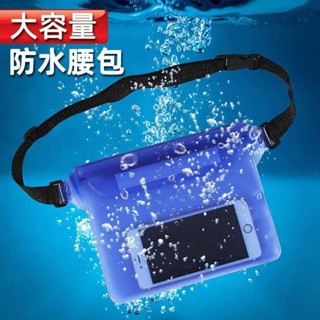 ~熱賣商品~戶外漂流防水收納腰包大容量運動手機包三層密封腰包防水手機袋