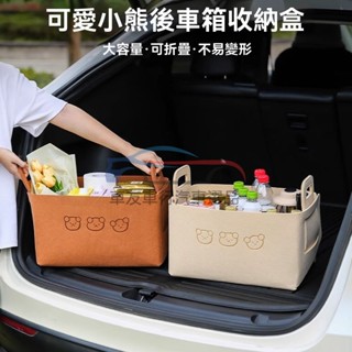 🔥桃園出貨 汽車收納 後車廂收納箱 後車廂置物箱 可折疊 汽車整理箱 車用收納箱 車用 後行李箱 置物箱 後車箱