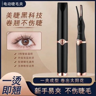 睫毛夾 睫毛夾子 電睫毛夾電動加熱電熱睫毛燙睫毛神器充電持久定型便攜睫毛卷翹器