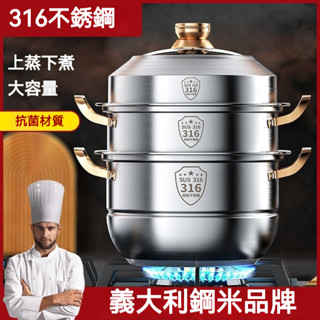 【臺灣出貨】】316蒸鍋 蒸籠鍋 雙層/三層鍋 316抑菌不鏽鋼 不鏽鋼蒸籠 大蒸鍋湯鍋 蒸煮鍋 燉鍋 瓦斯爐電磁爐通用