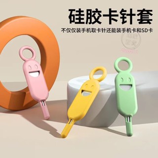 ⚡蝦皮精選直供#【便攜收納盒】笑臉取卡針手機卡針多功能收納通用卡套隨身SlM便攜鑰匙扣
