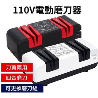【磨刀神器】電動磨刀機 電動磨刀器 多功能磨刀機 萬用磨刀器 多功能磨刀 磨刀器 磨刀石 三種磨輪 準確磨刀 磨刀機