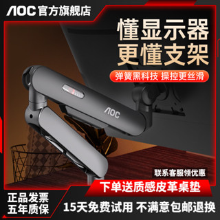 [新店促銷] 顯示器架 螢幕手臂 顯示器支架 AOC顯示器支架AM400機械臂電腦螢幕陞降懸臂vesa底座雙屏託架PLU