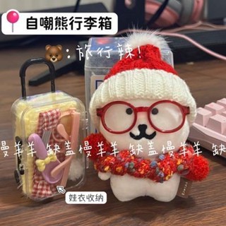 【娃衣-行李箱】10cm娃衣 自潮熊行李箱盒塑膠r拉桿行李箱可移動簡約客廳防塵糖果整理 迷你行李箱 迷你拉桿箱 娃娃配件