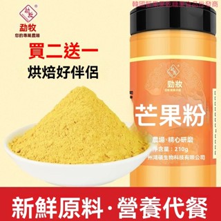 高階品質臺灣出貨芒果粉烘焙蛋糕沖飲芒果粉商用雪糕蛋糕馬卡龍原料天然水果粉沖飲