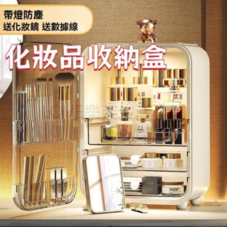 化妝品收納盒 網紅置物架 LED燈化妝櫃 化妝品收納櫃 保養品收納 口紅收納盒 美妝箱 化妝品收納箱 化妝箱 女生禮物