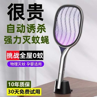 電蚊拍 捕蚊拍 德國電蚊拍充電式家用強力滅蚊燈自動誘蚊二合一電蚊子蒼蠅拍神器
