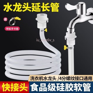 臺灣出貨 接水龍頭延長管加長管食品級矽膠連線進水管子水管軟管陽臺延伸管