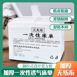 【臺灣出貨】一次性床單 美容院SPA美容床上專用 加厚防水防油按摩帶洞足浴墊單