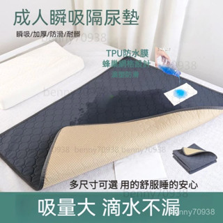 ✅臺灣出貨 防水隔尿墊 失禁墊 隔尿墊 成人 隔尿墊 尿 墊 護理墊 防尿墊 防尿墊 成人 防尿墊雙人床成人尿布墊 病人