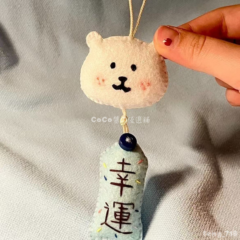 台灣出貨💛 可愛自嘲熊不織布御守掛件書包 包 掛飾送閨蜜朋友禮物手工diy裝飾 自嘲熊不織布吊飾 御守吊飾